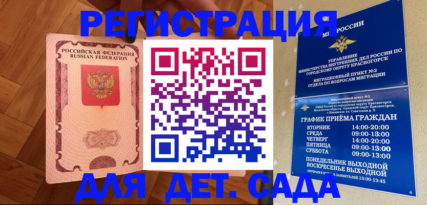 временная регистрация поиск в Константиновске