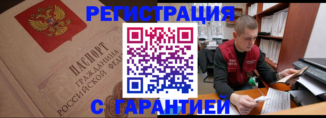 прописка штамп в Константиновске